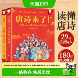 唐诗来了宋词世说新语科学哲学诗经来了课外书国学小学生漫画故事