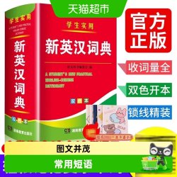 2025年学生实用新英汉词典双色本高中初中小学生专用汉英互译双解