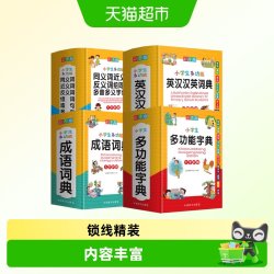 小学生全专用多功能字典新华字典人教大字本同义词近义词词典