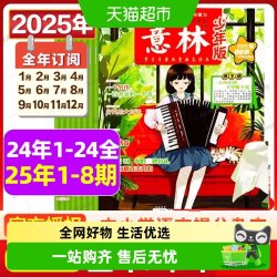 任选最新】意林少年版2025年0123456789期刊杂志中小学生校园励志