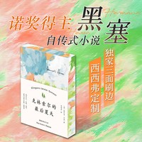 悉达多定制版 精装正版 赫尔曼·黑塞著 诺贝尔文学奖得主 外国小说书籍 译林出版社 杨武能先生经典译本