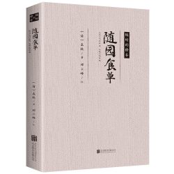 随园食单 经典文学作品 名人名作 中医养生经典书籍健康食疗养生