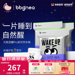 BBG 元气觉醒pro夜用安睡拉拉裤3XL码3包箱装69片(≥17kg)婴儿尿不湿