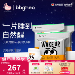 BBG 元气觉醒pro夜用安睡拉拉裤XL码3包箱装75片(9-15kg)婴儿尿不湿