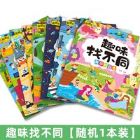 趣味找不同3-5-6岁儿童逻辑思维训练专注力训练图书益智大脑开发