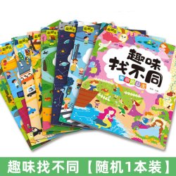 趣味找不同3-5-6岁儿童逻辑思维训练专注力训练图书益智大脑开发