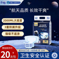 茵茵 航天双芯 成人纸尿裤 10片 L码(95*120cm)