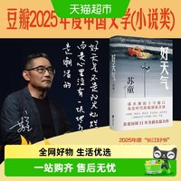 附地图+人物关系图】好天气 苏童 茅盾文学奖得主黄雀记后新作
