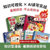 5-12岁儿童阅读杂志套装2026新刊科普财商自然历史文学
