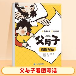 父与子漫画书全集正版彩色漫画书同步教材父与子注音版全册一年级二年级下册