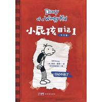 小屁孩日记中文版全套1-15册儿童文学推荐读物8-9-12岁少儿爆笑趣味漫画幽默故事书小学