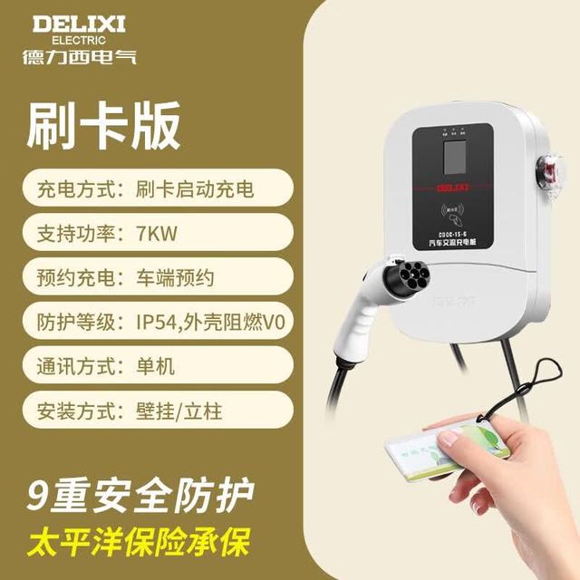 德力西 7KW充电桩家用新能源电动汽车220V交流通用充电器 刷卡款