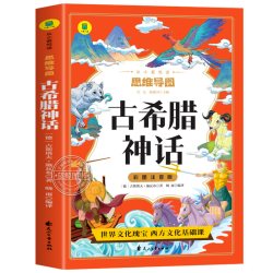 古希腊神话故事注音版四年级上册课外书必读 古代神话与传说故事书 一二三年级推荐儿童文学读物原著正版