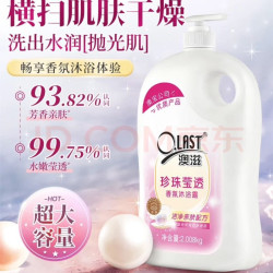 澳滋 珍珠莹透香氛沐浴露 2.008L