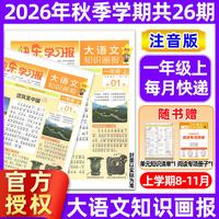 现货速发 2026秋季新版 2027春季大语文知识画报快乐学习报报纸1-52期杂志全年/半年订阅小学