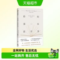 托马斯·内格尔系列 你的第一本哲学书 人的问题分析哲学