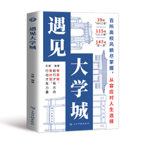 2025版带你走进大学城学霸从大学选起高考志愿填报指南介绍中国百所名校图册从小学规划到大学的书211/985