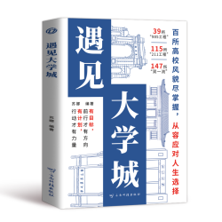2025版带你走进大学城学霸从大学选起高考志愿填报指南介绍中国百所名校图册从小学规划到大学的书211/985