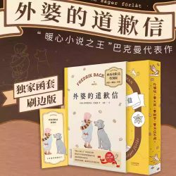 外婆的道歉信