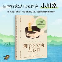 狮子之家的点心日