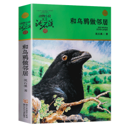 沈石溪动物小说全集36册全套品藏书系 8-10-12-15岁儿童文学三四五六年级中小学生课外阅读书籍
