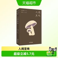 人间至味 汪曾祺 著 散文