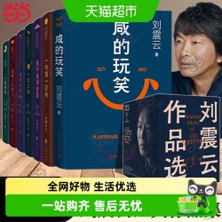 咸的玩笑 刘震云 2025新书 一句顶一万句一地鸡毛作者