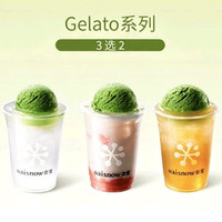 奈雪 抹茶Gelato双杯套餐（3选2）