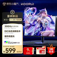 科睿 24.5英寸300Hz电竞显示器1ms高刷FastIPS 10Bit硬件低蓝光