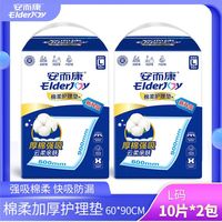 安而康 成人护理垫 加厚一次性床垫