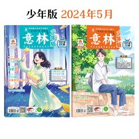 意林少年版杂志订阅2027年2026年2025年1-12月全年24本跨年订阅AI