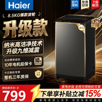 海尔 超净洗2.0系列 XQB85-Z1VE0 筒自洁波轮洗衣机 8.5kg