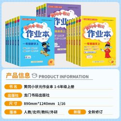 2025秋黄冈小状元作业本一二三四五六年级上册语文数学英语人教版小学配套练习教材同步训练课堂一课一练