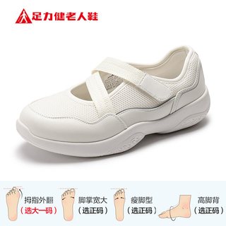 足力健 老人鞋 夏季透气 女士单鞋