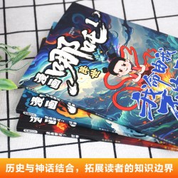 扫码听音频漫画哪吒我命由我不由天降世闹海封神哪吒漫画书哪吒闹海敖丙哪吒漫画书籍哪吒漫画故事书