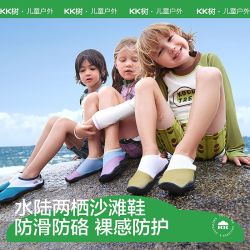 kk树 防滑耐割 儿童沙滩鞋
