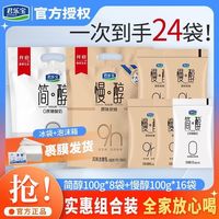 百亿补贴：君乐宝 酸奶简醇100g*8袋+慢醇100g*16袋 整箱实惠组合装
