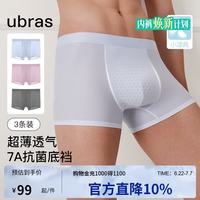 Ubras 男士内裤 冰丝凉感网眼透气 3条装