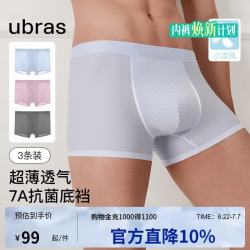 Ubras 男士内裤 冰丝凉感网眼透气 3条装