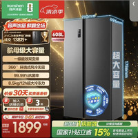 容声 净味系列 BCD-608WD18HP 风冷对开门冰箱 608升 灰色