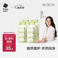 babycare 婴儿手口湿巾加厚擦脸湿纸巾mini装便携出行6抽*24包