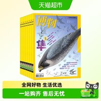包邮任选 博物杂志2025年1-12月 中国国家地理青少年版过刊期刊