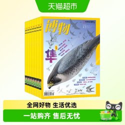 包邮任选 博物杂志2025年1-12月 中国国家地理青少年版过刊期刊