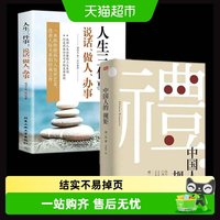 88VIP：包邮 中国人的规矩为人处世求人办事会客商务应酬社交礼仪书籍