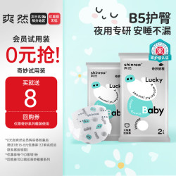 爽然 奇妙旅程透气试用装纸尿裤S*4片