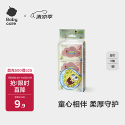 babycare 婴幼儿手口湿巾海绵宝宝联名加厚擦脸便携装6480紫盖湿巾6抽*6包