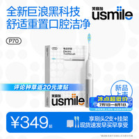usmile P70 180天长续航 星辉白 电动牙刷