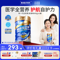 雅培 新一代全安素特医全营养配方粉 900g麦香味 补充蛋白粉剂营养粉