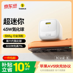 倍思 小冰充 AVS协议 45W氮化镓充电器 40W快充 iPhone17 Pro/16华为适用