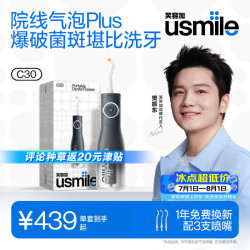 usmile 超声波洁牙 冲牙器